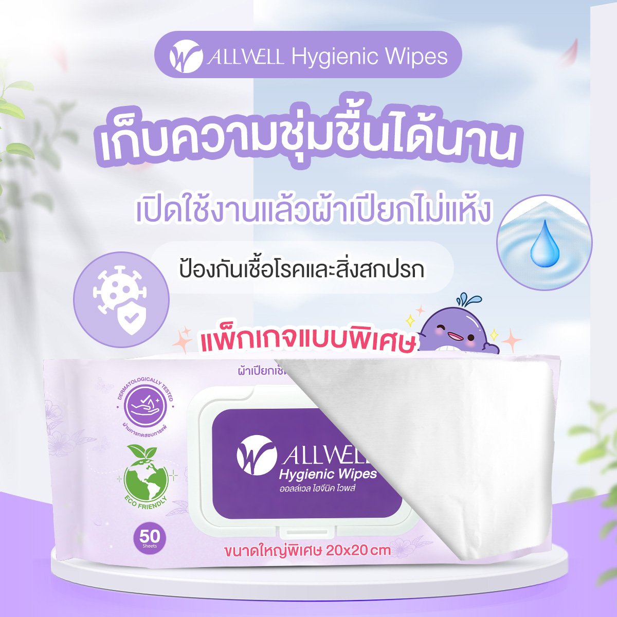 ชุดของขวัญเพื่อสุขภาพ ALLWELL PREMIUM GIFTSET 2_2